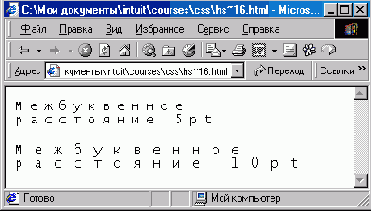 Межбуквенные расстояния