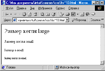 Кегль (font-size)