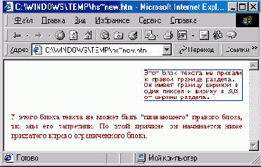Обтекание блока текста